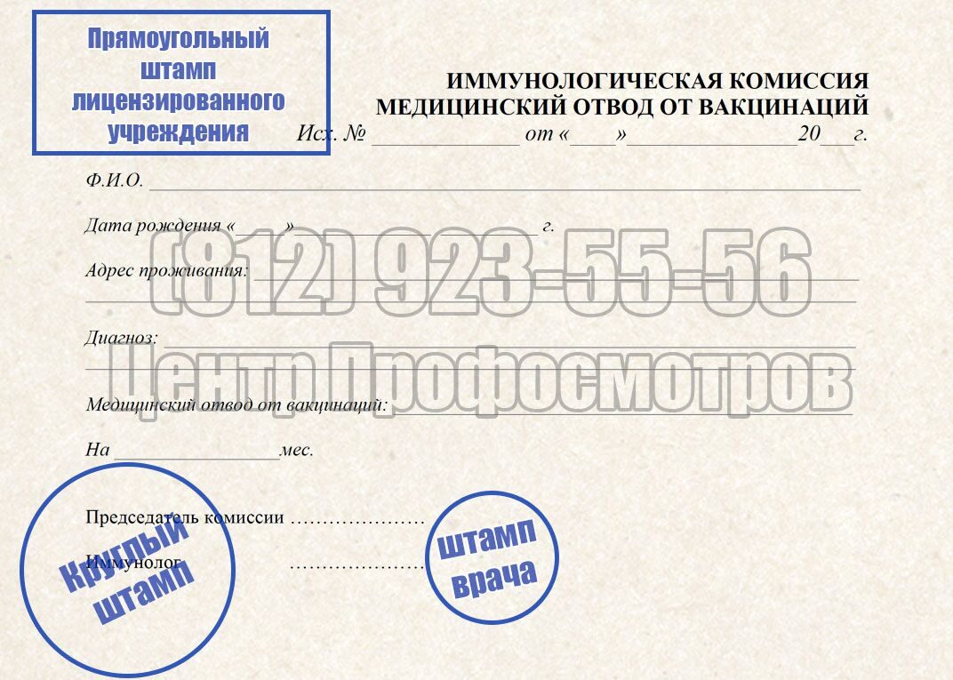 медотвод купить